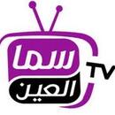 sama-al-ain